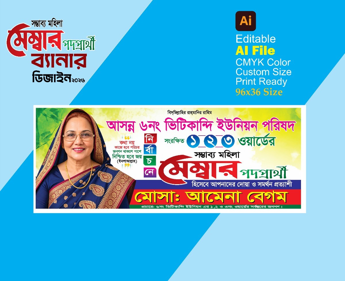 মহিলা মেম্বার প্রার্থী ব্যানার ডিজাইন