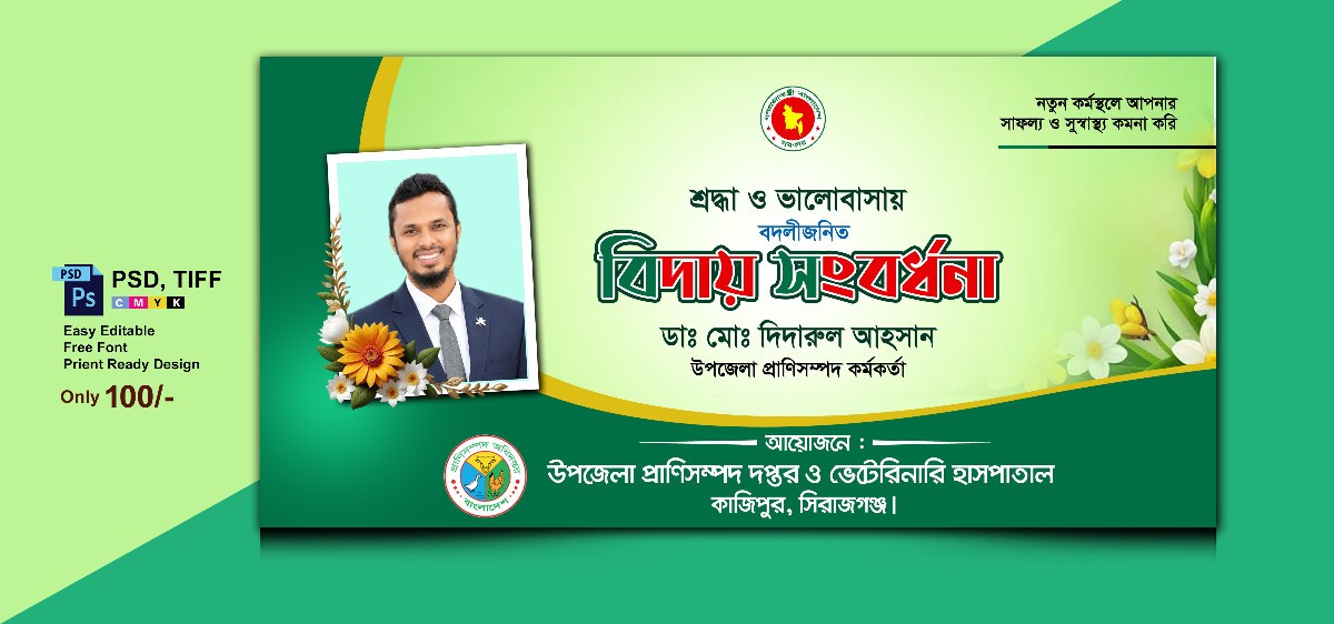 বিদায় সংবর্ধনা ব্যানার