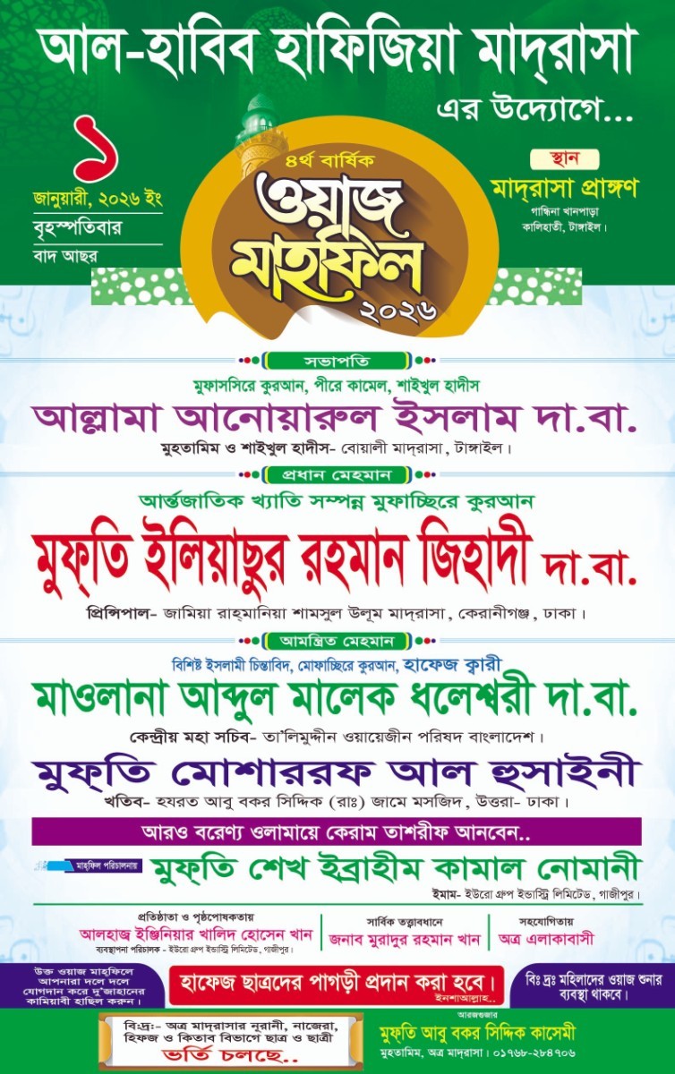 ওয়াজ মাহফিল পোস্টার