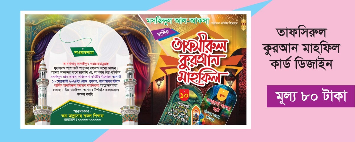ওয়াজ মাহফিল দাওয়াত নামা কার্ড ডিজাইন