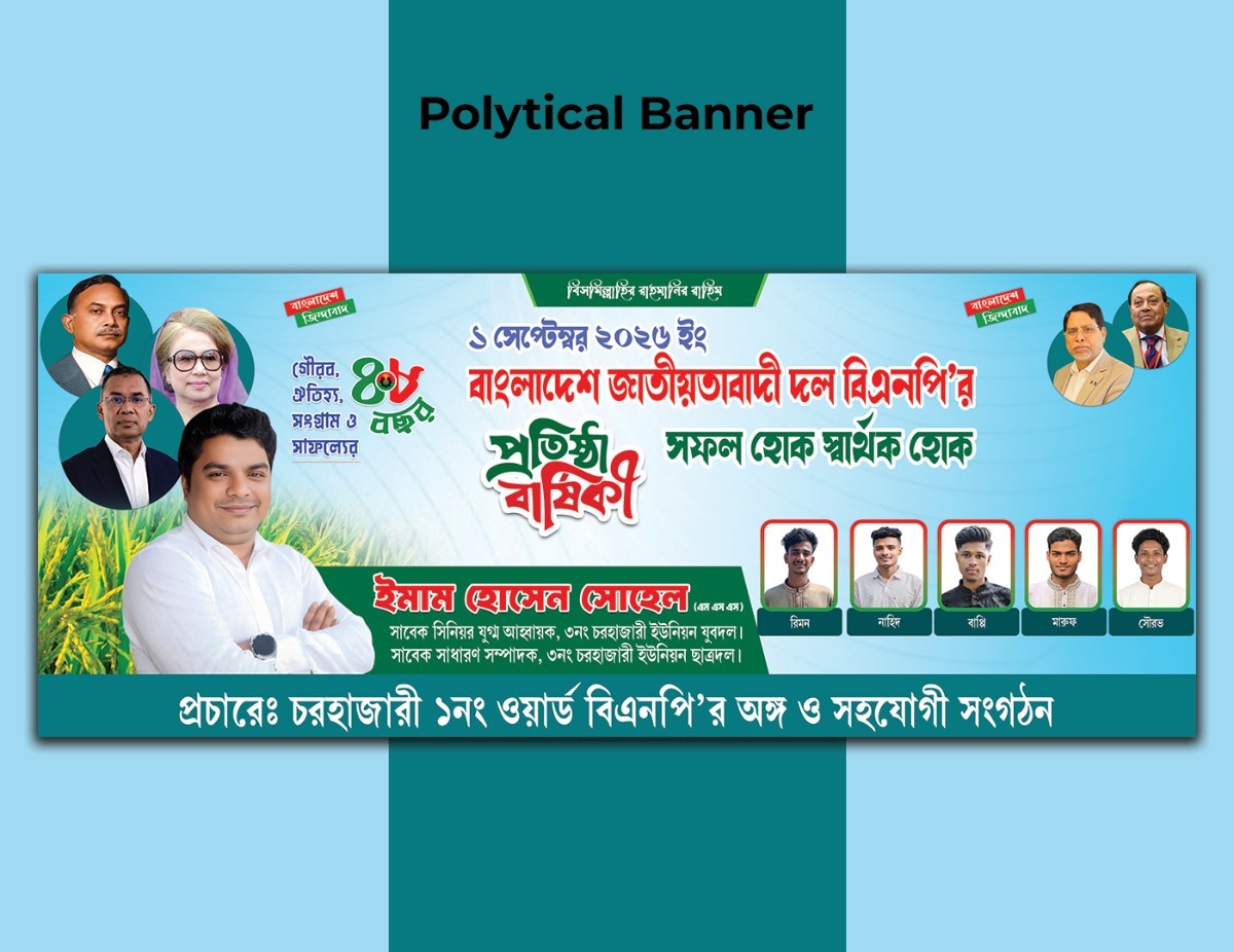 ৪৮ তম প্রতিষ্ঠা বার্ষিকী 01 September BNP Banner Design
