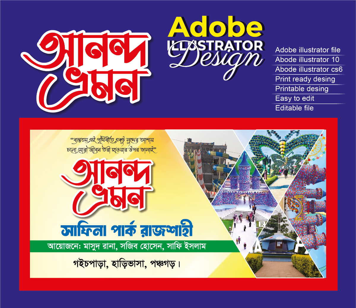 আনন্দ ভ্রমন ব্যানার ডিজাইন