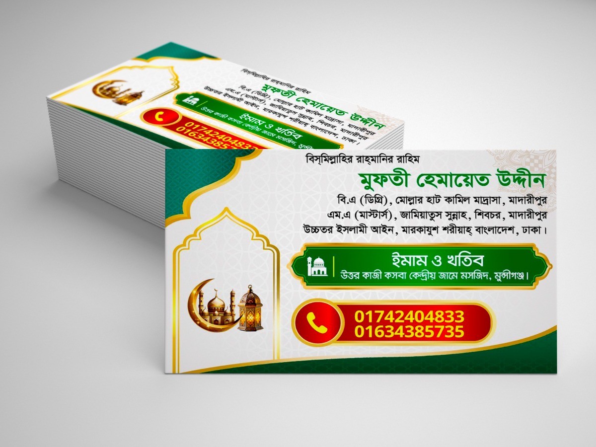 ইমাম সাহেবের ভিজিটিং কার্ড