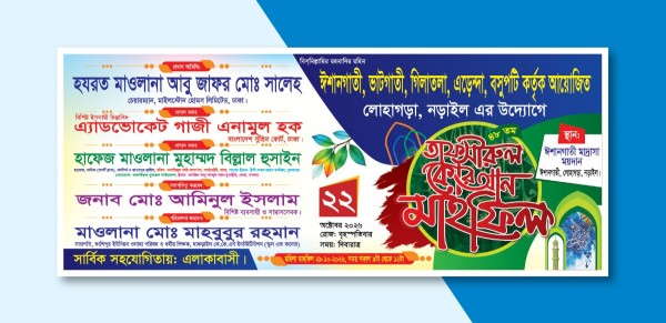 ওয়াজ মাহফিল ব্যানার ডিজাইন গ্রাফিক্স ডিজাইন ফাইল