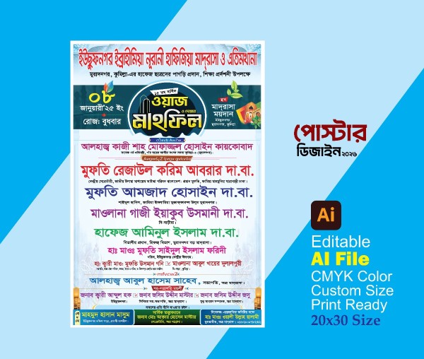 ওয়াজ মাহফিল পোস্টার গ্রাফিক্স ডিজাইন ফাইল