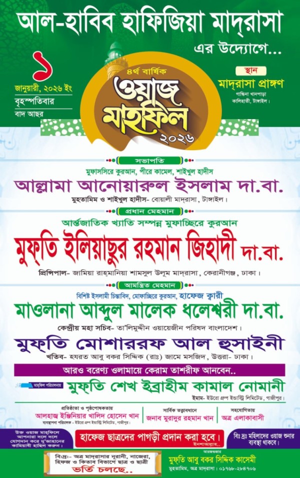 ওয়াজ মাহফিল পোস্টার গ্রাফিক্স ডিজাইন ফাইল