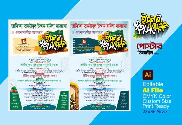 ইসলামী মহা সম্মেলন মাহফিল পোস্টার গ্রাফিক্স ডিজাইন ফাইল