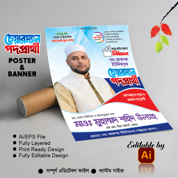 চেয়ারম্যান পদপ্রার্থী পোস্টার ব্যানার ডিজাইন গ্রাফিক্স ডিজাইন ফাইল