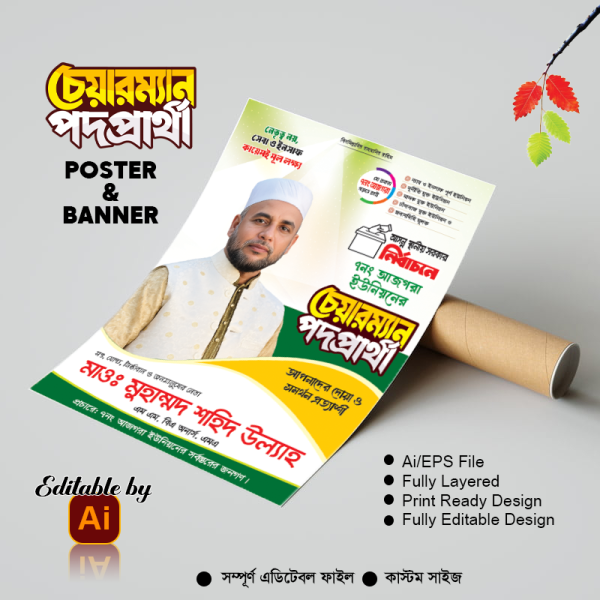 চেয়ারম্যান পদপ্রার্থী পোস্টার ব্যানার ডিজাইন গ্রাফিক্স ডিজাইন ফাইল
