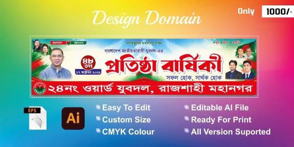 যুবদল প্রতিষ্ঠা বাষির্কী ব্যানার গ্রাফিক্স ডিজাইন ফাইল