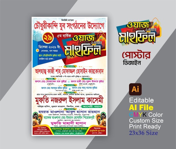 Mahfil Poster গ্রাফিক্স ডিজাইন ফাইল