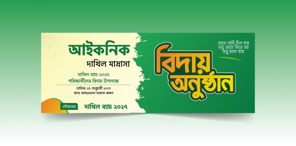 Bangla Madrasa Biday Onusthan banner design গ্রাফিক্স ডিজাইন ফাইল