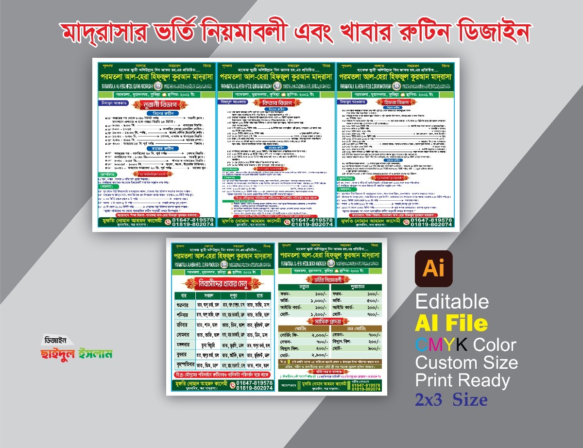 মাদ্রাসা রুটিন ও খাবার তালিকা ডিজাইন