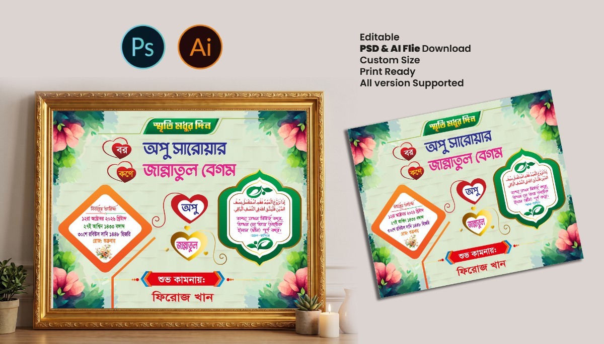 বিবাহ স্মরণিকা ডিজাইন | Bibaho Soronika | marriage day