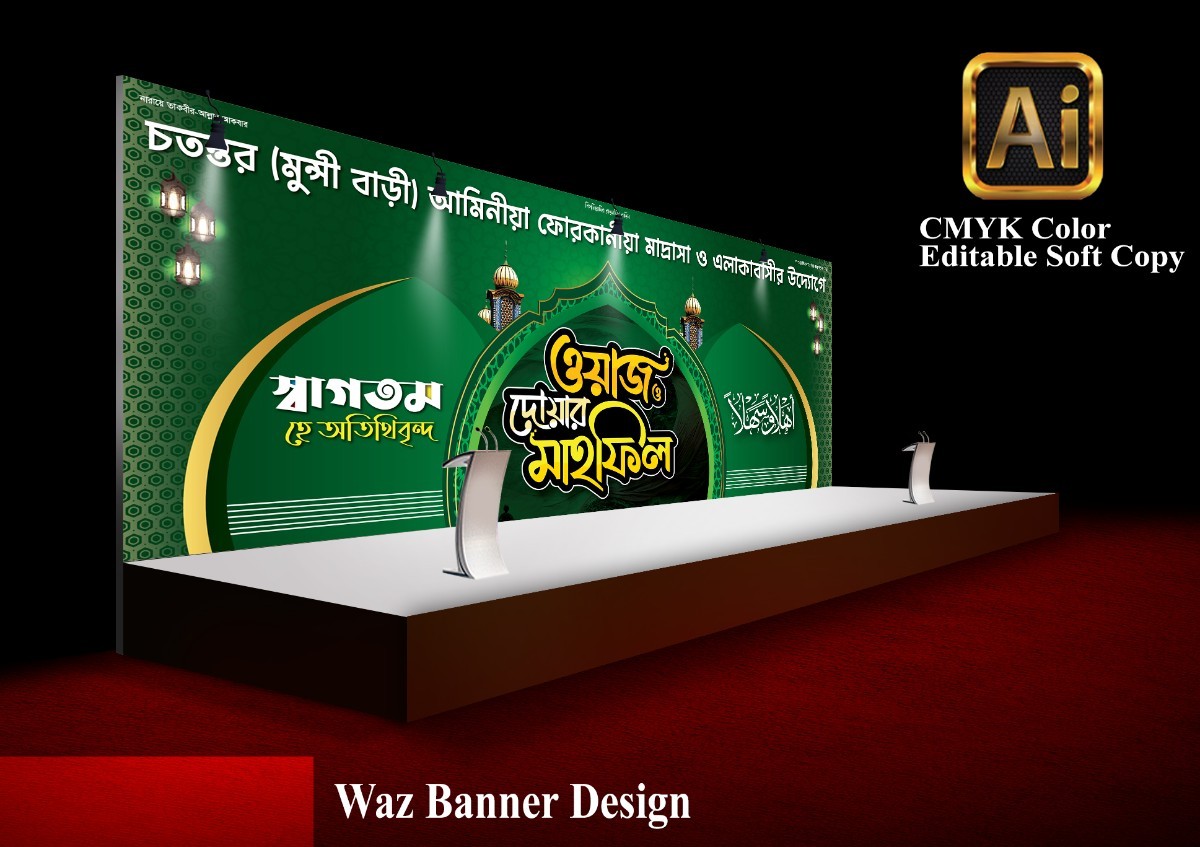 waz Mahfil Stage Banner মাহফিলের স্টেইজ ব্যানার ডিজাইন