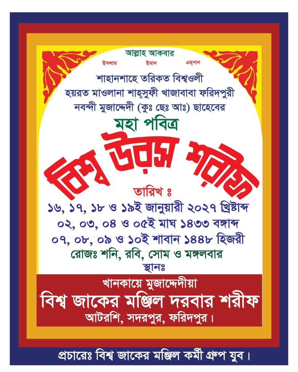 উরস শরীফ পোস্টার ডিজাইন