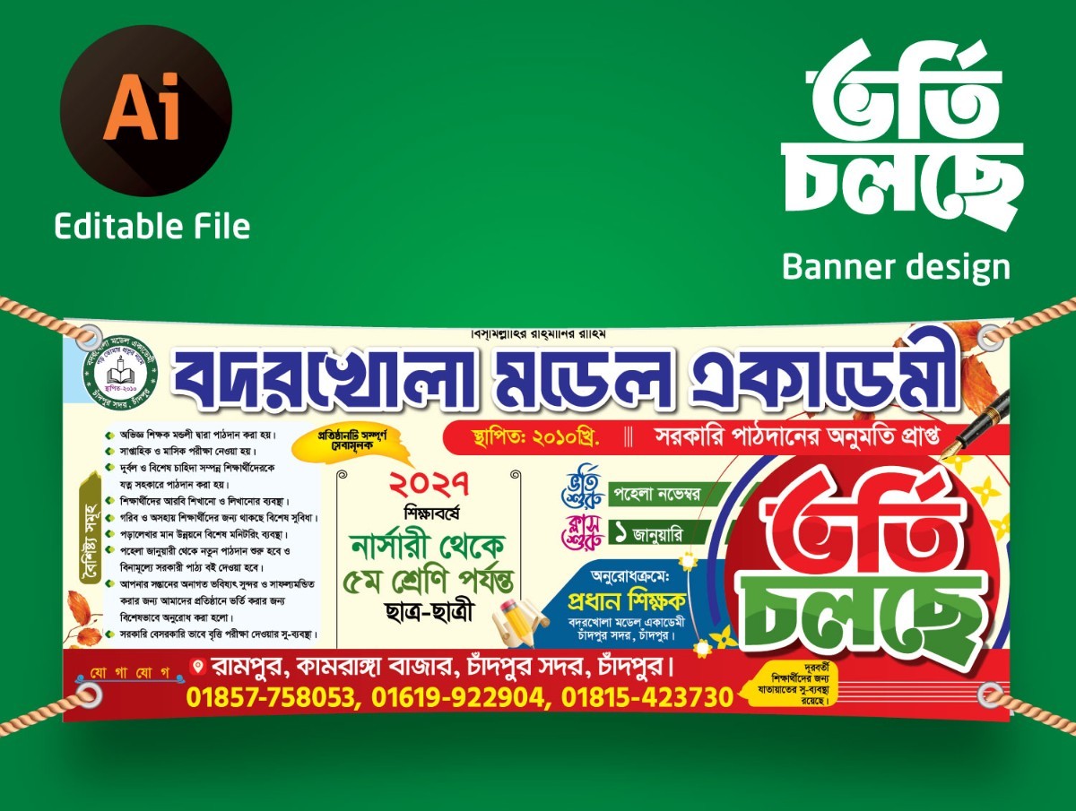 ভর্তি চলছে ব্যানার ডিজাইন School Vorti Banner