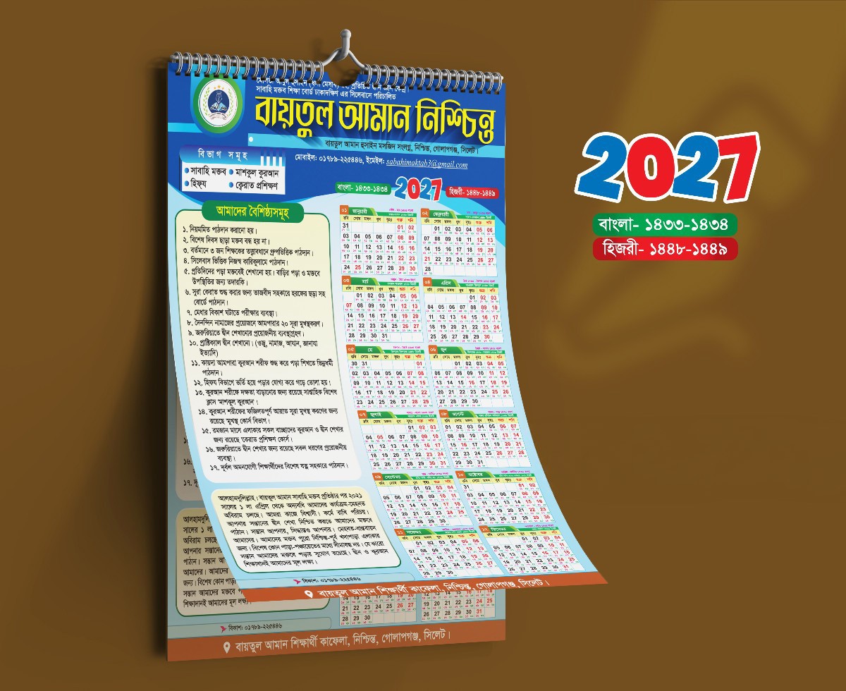 ২০২৭ সালের ক্যালেন্ডার ডিজাইন