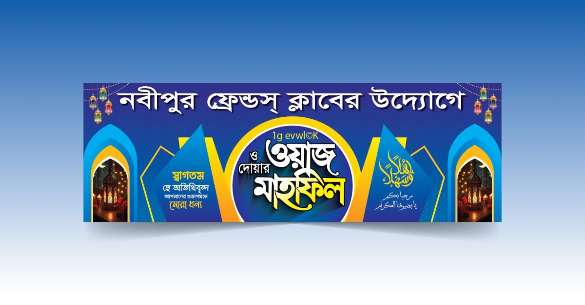 Waz O Dua Mahfil Stage Banner Design Template