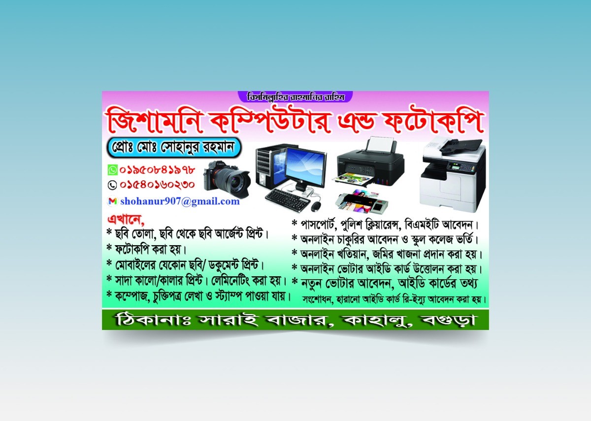 কম্পিউটার এন্ড ফটোকপি দোকানের ভিজিটিং কার্ড ডিজাইন