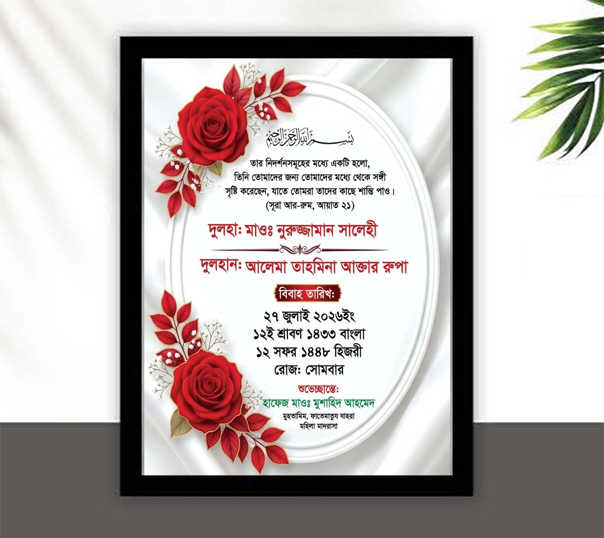 বিবাহ স্মরণিকা ডিজাইন