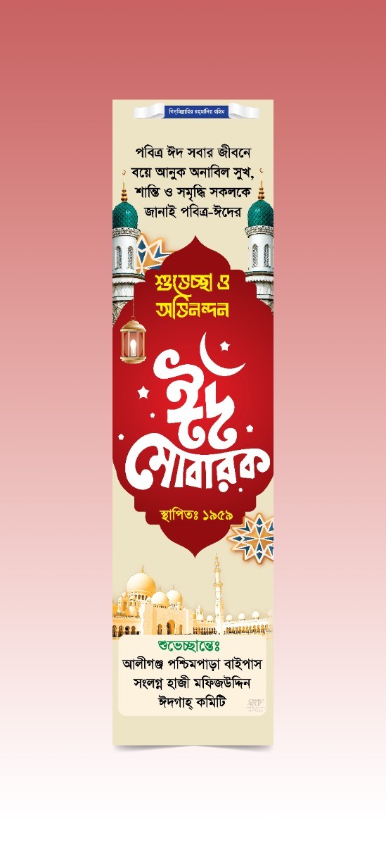 Eid Shuvechha Banner Design