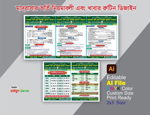 মাদ্রাসা রুটিন ও খাবার তালিকা ডিজাইন গ্রাফিক্স ডিজাইন ফাইল