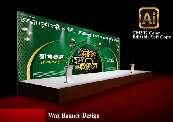 waz Mahfil Stage Banner মাহফিলের স্টেইজ ব্যানার ডিজাইন গ্রাফিক্স ডিজাইন ফাইল