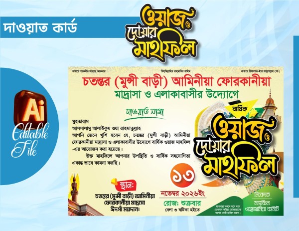 ওয়াজ মাহফিল দাওয়াত কার্ড ডিজাইন 2026 গ্রাফিক্স ডিজাইন ফাইল