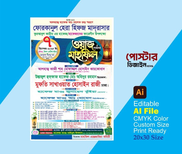 ওয়াজ মাহফিল পোস্টার গ্রাফিক্স ডিজাইন ফাইল