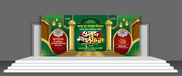 Mahfil Stage Banner| মাহফিল স্টেইজ ব্যানার গ্রাফিক্স ডিজাইন ফাইল