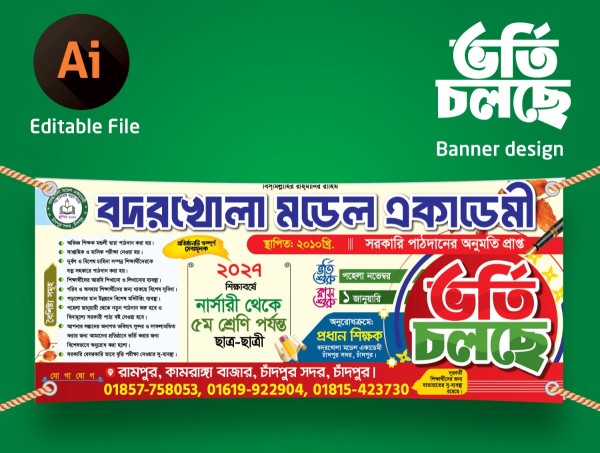 ভর্তি চলছে ব্যানার ডিজাইন School Vorti Banner গ্রাফিক্স ডিজাইন ফাইল
