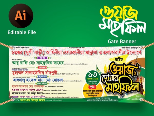 ওয়াজ মাহফিল ব্যানার ডিজাইন গ্রাফিক্স ডিজাইন ফাইল