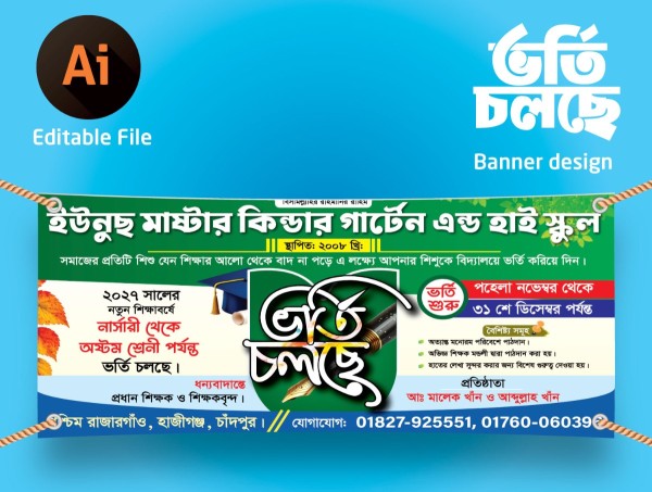 ভর্তি চলছে ব্যানার ডিজাইন 2026 গ্রাফিক্স ডিজাইন ফাইল