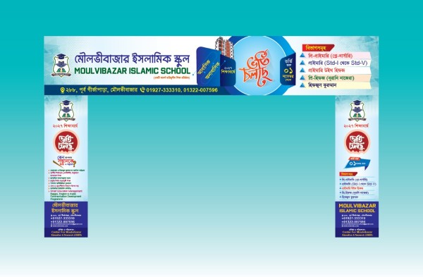 ভর্তি চলছে স্কুল গেইট ব্যানার গ্রাফিক্স ডিজাইন ফাইল