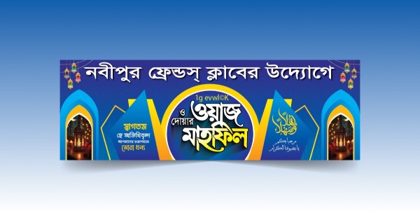 Waz O Dua Mahfil Stage Banner Design Template গ্রাফিক্স ডিজাইন ফাইল