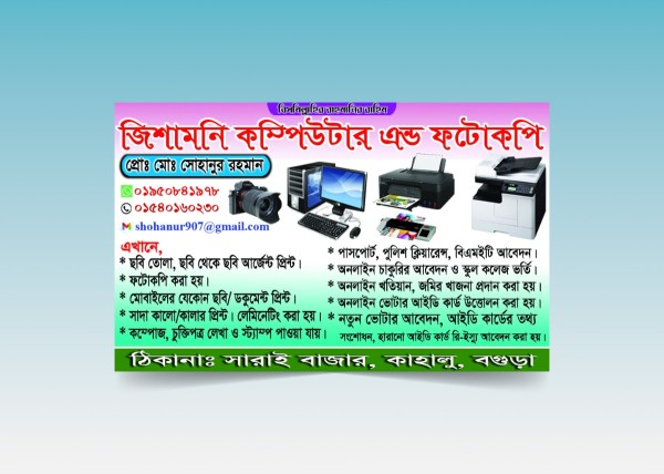 কম্পিউটার এন্ড ফটোকপি দোকানের ভিজিটিং কার্ড ডিজাইন গ্রাফিক্স ডিজাইন ফাইল