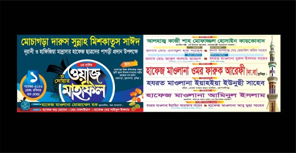 ওয়াজ মাহফিল ব্যানার টেমপ্লেট গ্রাফিক্স ডিজাইন ফাইল
