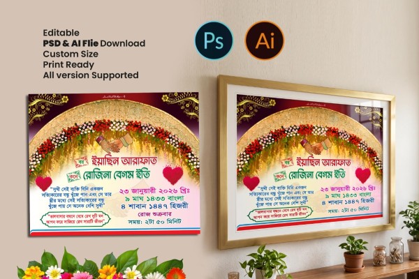 বিবাহ স্মরণিকা ডিজাইন | Marriage Souvenir | Wedding Memory গ্রাফিক্স ডিজাইন ফাইল