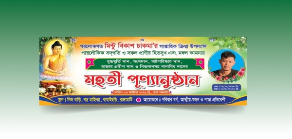 সাপ্তাহিক ক্রিয়া মহতী পূণ্যানুষ্ঠান ব্যানার গ্রাফিক্স ডিজাইন ফাইল