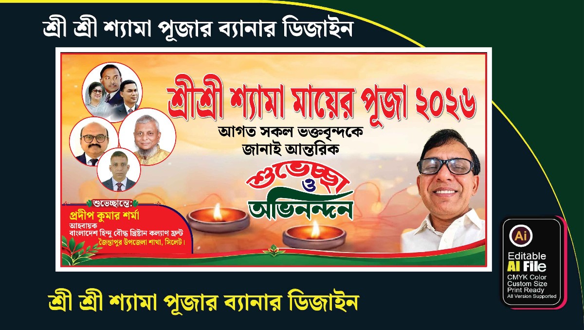 শ্রী শ্রী শ্যামা পূজার ব্যানার ডিজাইন