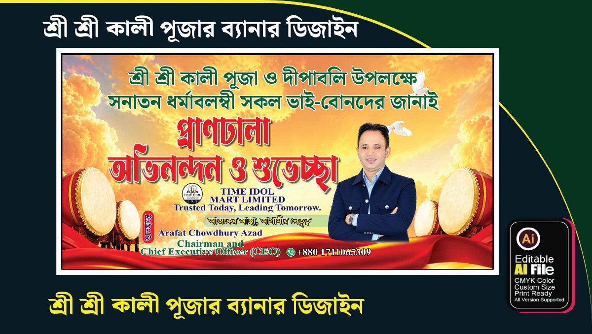 শ্রী শ্রী কালী পূজার ব্যানার ডিজাইন