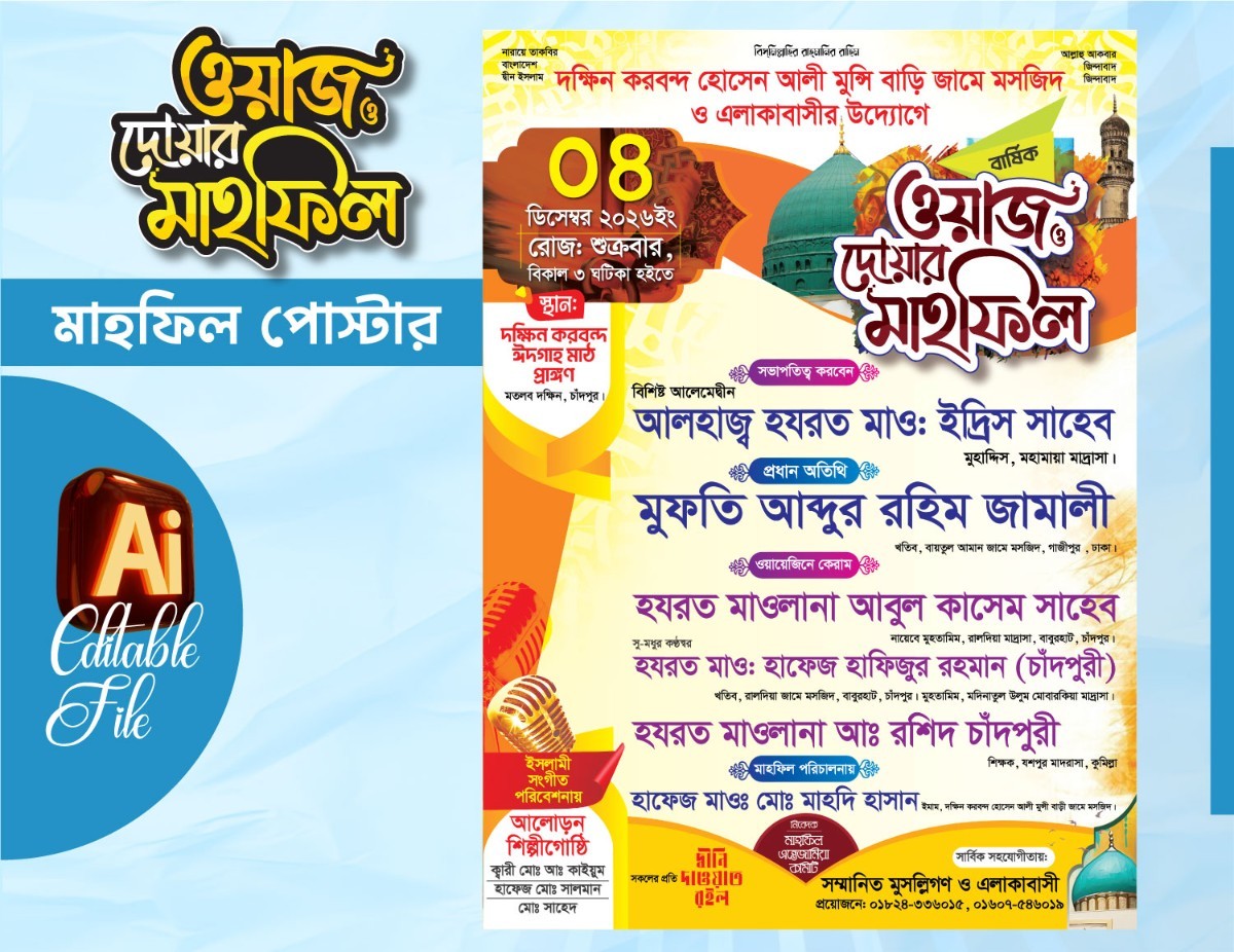 ওয়াজ মাহফিল পোস্টার ডিজাইন Mahfil Poster design