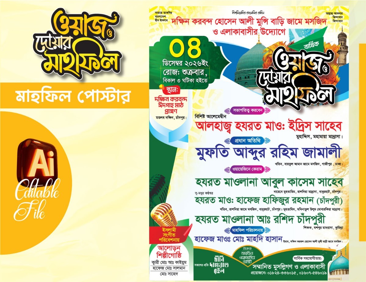 ওয়াজ মাহফিল পোস্টার ডিজাইন Mahfil Poster design