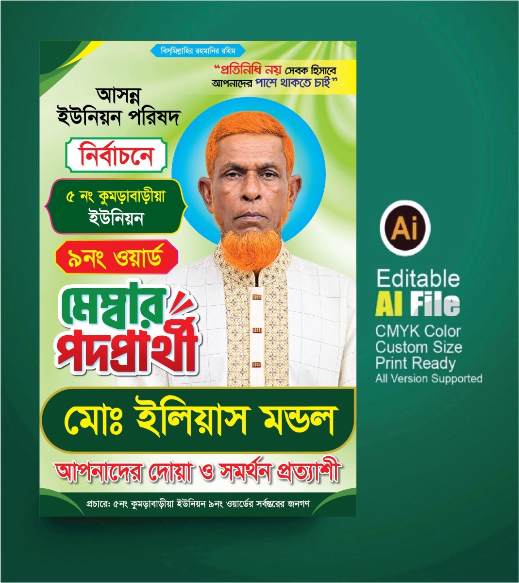 মেম্বার ভোট ব্যানার ডিজাইন