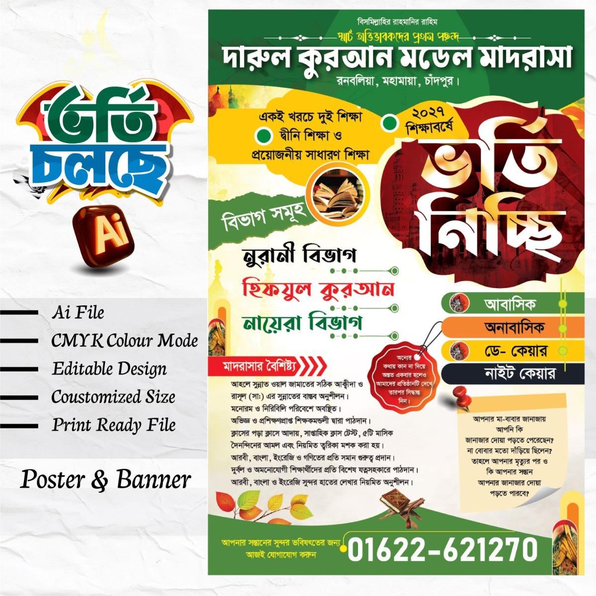 ভর্তি চলছে ফেস্টুন  ও পোস্টার ডিজাইন 2026