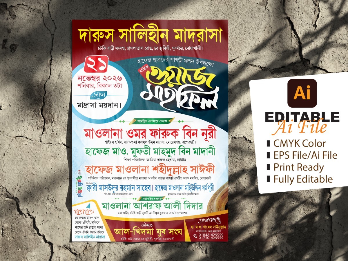 আকর্ষণীয় ইসলামিক ওয়াজ মাহফিল পোস্টার ডিজাইন