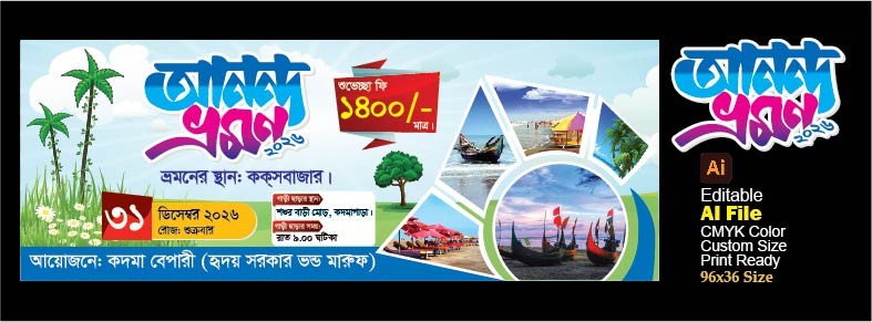 আনন্দ ভ্রমণ ব্যানার