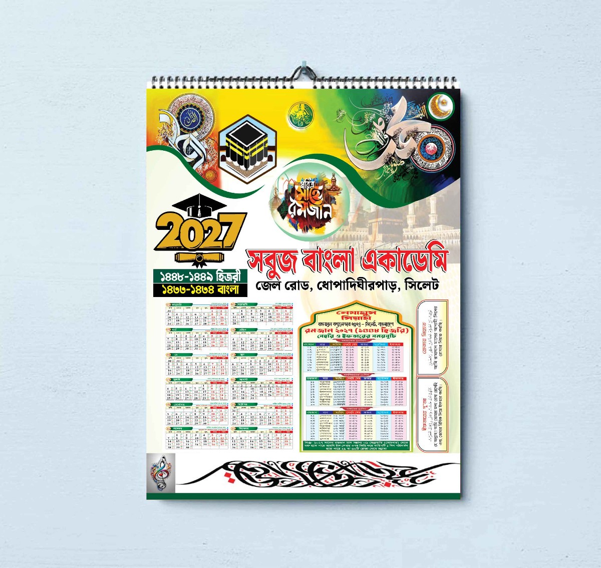 ২০২৭ সালের বার্ষিক ও রমজানের ক্যালেন্ডার