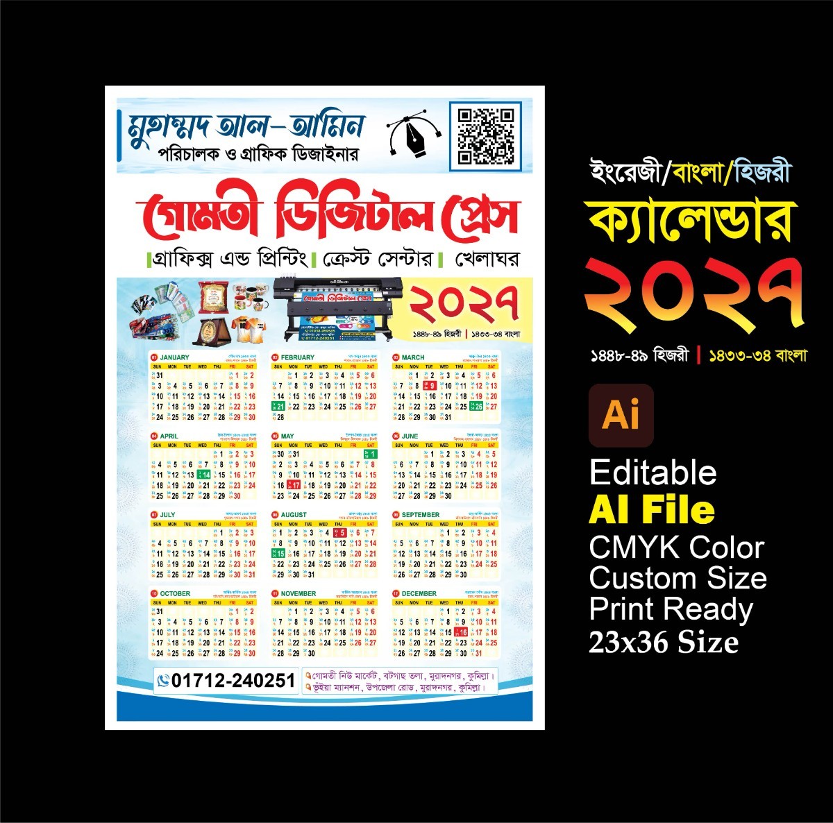 2027 সালের প্রিন্টিং প্রেসের ক্যালেন্ডার